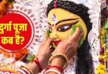 इस साल दुर्गा पूजा कब है? नोट कर लें महासप्तमी से लेकर विसर्जन, सिंदूर खेला तक की महत्वपूर्ण तारीखें