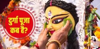 इस साल दुर्गा पूजा कब है? नोट कर लें महासप्तमी से लेकर विसर्जन, सिंदूर खेला तक की महत्वपूर्ण तारीखें