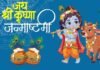 जन्माष्टमी से पहले घर में जरुर लेकर आएं ये 5 चीजें, तभी जन्मोत्सव की कर पाएंगे शुरुआत News Desk