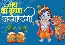 श्रीकृष्ण जन्माष्टमी कब है, 4 या 5 सितंबर?