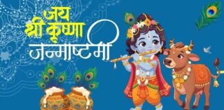 श्रीकृष्ण जन्माष्टमी कब है, 4 या 5 सितंबर?