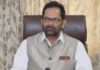 दुनिया संकट में भी भारत सुरक्षित: मुख्तार अब्बास नकवी