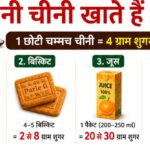 सुबह की चाय से लेकर रात की चॉकलेट तक, दिनभर में कितनी चीना खा रहे आप?