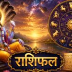 योगिनी एकादशी के दिन भगवान विष्णु का आशीर्वाद मिलेगा?