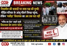 निचलौल की त्रासदी पर सत्ता पक्ष की चुप्पी: पीड़ित परिवार के आंसू पोंछने विपक्ष पहुंचा, लेकिन ‘मसीहा’ विधायक का अब तक पता नहीं।
