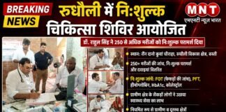 रुधौली में निःशुल्क चिकित्सा शिविर आयोजित, 250 से अधिक मरीजों ने उठाया लाभ