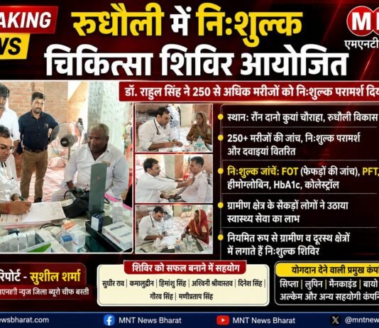 रुधौली में निःशुल्क चिकित्सा शिविर आयोजित, 250 से अधिक मरीजों ने उठाया लाभ