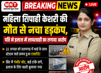 महिला सिपाही केशरी की मौत से मचा हड़कंप, पति ने इलाज में लापरवाही का लगाया आरोप