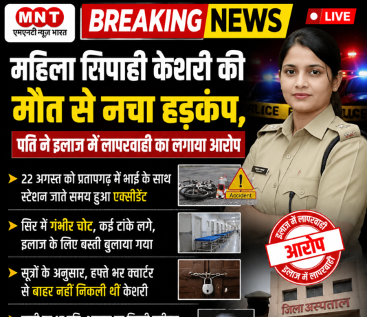 महिला सिपाही केशरी की मौत से मचा हड़कंप, पति ने इलाज में लापरवाही का लगाया आरोप