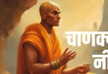 शादीशुदा महिला भूलकर भी पति को ना बताए यह बात, चाणक्य की इन 6 सीख से वैवाहिक जीवन रहेगा सुखद और मजबूत News Desk