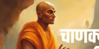 शादीशुदा महिला भूलकर भी पति को ना बताए यह बात, चाणक्य की इन 6 सीख से वैवाहिक जीवन रहेगा सुखद और मजबूत News Desk
