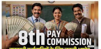 8th Pay Commission में बढ़ेगी Minimum Salary! ₹68,000 की मांग से पेंशन तक जानें 7 बड़े अपडेट News Desk