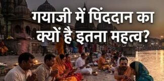 पितृपक्ष में गयाजी में पिंडदान का क्यों है महत्व? पिंडदान से 7 पीढ़ियों का उद्धार, इस स्थान का असुर से है संबंध News Desk