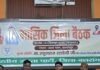 भाजपा की बैठक में संगठन मजबूत करने पर जोर:बलरामपुर में आगामी कार्यक्रमों पर चर्चा, संगठनात्मक गतिविधियों की समीक्षा हुई