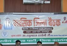 भाजपा की बैठक में संगठन मजबूत करने पर जोर:बलरामपुर में आगामी कार्यक्रमों पर चर्चा, संगठनात्मक गतिविधियों की समीक्षा हुई