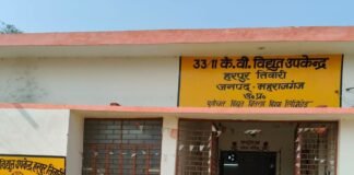 हरपुर तिवारी उपकेंद्र में 3 सितंबर 2026 को 7 घंटे:33 केवी कार्य से सुबह 10 बजे से शाम 5 बजे तक सप्लाई पर असर