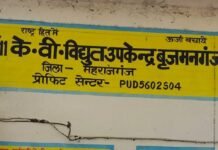 बृजमनगंज में आकाशीय बिजली गिरने से दो ट्रांसफार्मर जले:पृथ्वीपाल गढ़ और आलमचक खास में बिजली गुल, अभियंता ने धैर्य रखने की अपील की