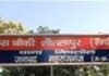 भारत-नेपाल सीमा के पास अवैध शराब की खेप पकड़ी:महराजगंज पुलिस ने 20 बोतल देशी शराब के साथ एक तस्कर को गिरफ्तार किया