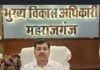 महराजगंज में CDO ने 12 BDO का वेतन रोका:फैमिली आईडी बनाने में लापरवाही पर कार्रवाई, सीएम डैशबोर्ड रैंकिंग में 'सी ग्रेड' जिला