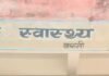 विधायक ने अमरौली शुमाली सीएचसी में डॉक्टर और सुविधाओं की:जिलाधिकारी को पत्र लिखकर बेहतर स्वास्थ्य सेवाएं उपलब्ध कराने को कहा