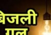 श्रावस्ती के जमुनहा में 24 घंटे से बिजली गुल:गर्मी से लोग परेशान, JE ने फोन काटा; DM से व्यवस्था सुधारने की मांग
