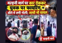 करंजाकला तिराहे पर गोलीकांड का खुलासा, पांच आरोपी हिरासत में…