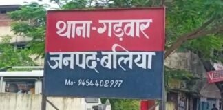 बैंक मैनेजर की ‘देर रात’ वाली हरकतों से परेशान थी महिला…बलिया में महिला बैंककर्मी की शिकायत पर 2 अधिकारियों पर केस
