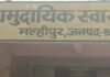 मल्हीपुर सीएचसी में खांसी की सिरप खत्म:वायरल फीवर के मरीज बाहर से खरीदने को मजबूर, अस्पताल में बढ़ी दिक्कत