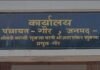 गौर ब्लॉक कार्यालय के पास कर्मचारी से मारपीट का आरोप:सरकारी काम कर रहे कर्मचारी से मारपीट, गाली-गलौज का आरोप