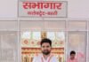 सुरेश का एक्स-रे टेक्नीशियन के पद पर चयन:उदयपुर में जूनियर रेडियोग्राफर थे, अब प्रतापगढ़ में मिली नई पोस्टिंग; गांव में खुशी