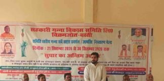 विक्रमजोत में गन्ना सट्टा निवारण मेला शुरू:गलती मिलने पर तय समय में दर्ज कराएं आपत्ति