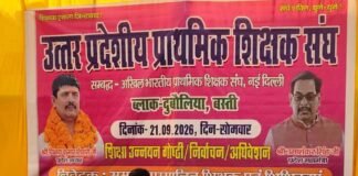 दुबौलिया BRC पर प्राथमिक शिक्षक संघ का ब्लॉक अधिवेशन:बस्ती में शिक्षकों की समस्याओं और संगठन की मजबूती पर हुई चर्चा