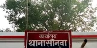 पेड़ की डाल काटने से मना करने पर मारपीट:सोनवा थाने में मुकदमा दर्ज, पुलिस जांच में जुटी