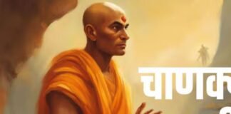 चाणक्य अनुसार भूलकर भी जीवन की ये 4 बातें किसी से ना करें शेयर, प्रतिष्ठा के साथ कई चीजों का होगा नुकसान News Desk