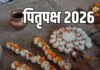 शनिवार से इस बार पितृपक्ष की शुरुआत, जानें 15 या 16… कितने दिन का श्राद्ध पक्ष?