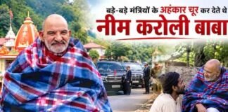 मंत्री हो या गवर्नर, कैंची धाम में खत्म हो जाता था रसूख! अहंकार तोड़ने के लिए बाबा ने राज्यपाल को सिखाया था सबक, News Desk