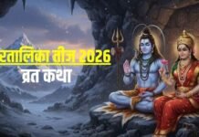हरतालिका तीज की पूजा समय सुनें माता पार्वती की यह कथा, पूरा होगा व्रत, मिलेगा अखंड सौभाग्य का आशीर्वाद News Desk