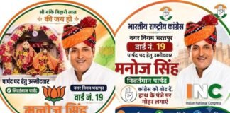 टिकट की ऐसी जुगत कि दोनों दलों से मिला मौका, बीजेपी-कांग्रेस ने एक ही नेता को उतारा News Desk