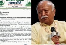 रामेश्वर शर्मा की टिप्पणी पर बढ़ा विवाद, मुस्लिम त्योहार कमेटी ने संघ प्रमुख से की अपील