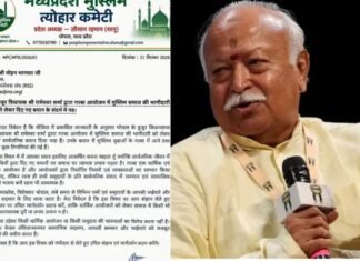 रामेश्वर शर्मा की टिप्पणी पर बढ़ा विवाद, मुस्लिम त्योहार कमेटी ने संघ प्रमुख से की अपील