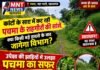 अधिकारियों की अनदेखी: स्थानीय निवासियों द्वारा कई बार सूचित करने के बावजूद नहीं कराया गया सफाई*