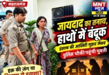 लाइसेंसी बंदूक लेकर परतावल चौकी पहुंची युवती, ज़मीन बंटवारे के विवाद में मचा हड़कंप