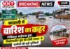 📰 श्रावस्ती की आज की प्रमुख सुर्खियां — 9 सितंबर 2026