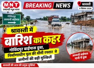 📰 श्रावस्ती की आज की प्रमुख सुर्खियां — 9 सितंबर 2026