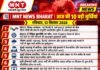 📰 MNT NEWS BHARAT | आज की 10 बड़ी सुर्खियांरविवार, 13 सितंबर 2026