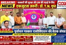 पत्रकारों की सुरक्षा और हक की लड़ाई के लिए एकजुटता जरूरी : डॉ. T.N. गुप्त