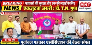 पत्रकारों की सुरक्षा और हक की लड़ाई के लिए एकजुटता जरूरी : डॉ. T.N. गुप्त
