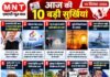 📰 आज की 10 बड़ी सुर्खियां — 19 सितंबर 2026