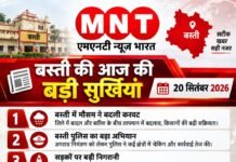 📰 बस्ती की आज की बड़ी सुर्खियां — 20 सितंबर 2026
