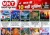 आज की 10 बड़ी सुर्खियां — 21 सितंबर 2026